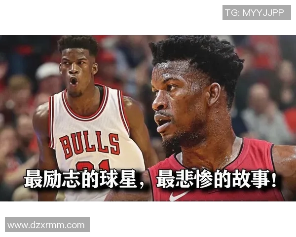 吉米巴特勒的篮球之路与心灵成长：从逆境中崛起的传奇故事